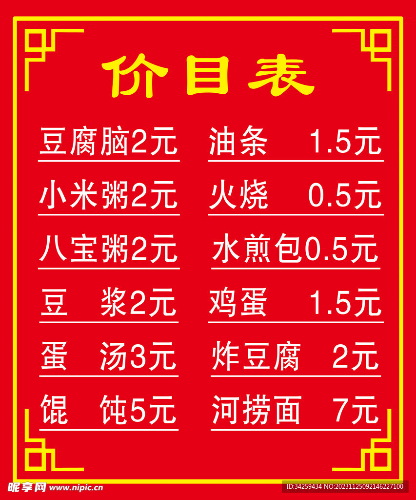 菜單價目表