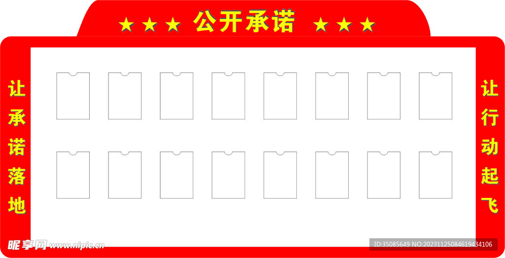 公示欄