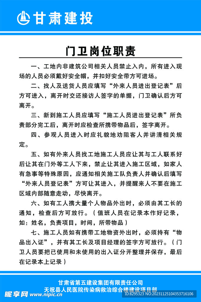 工地門衛職責