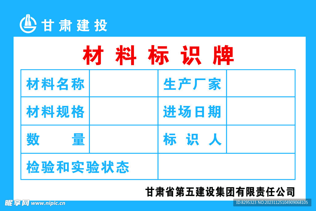 材料標識牌
