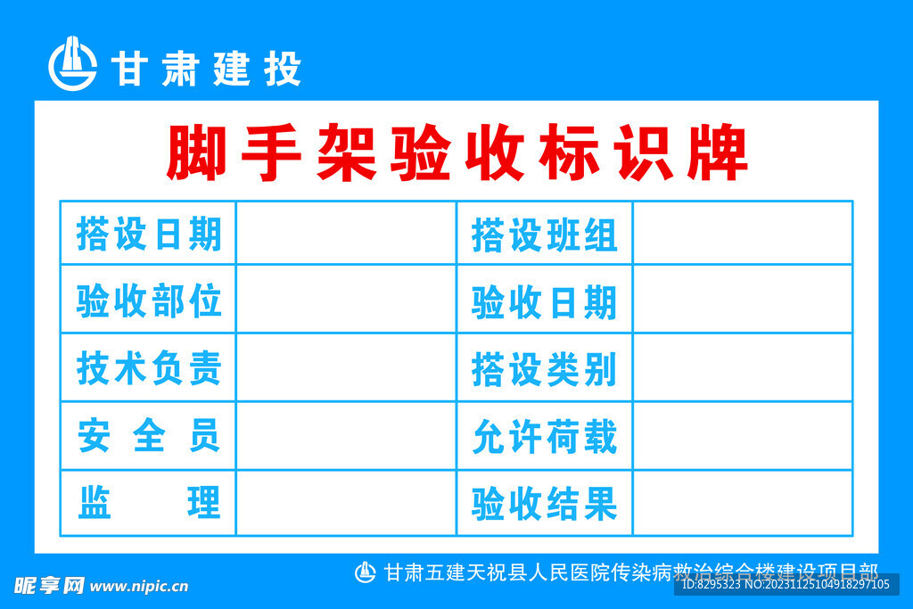 腳手架驗收