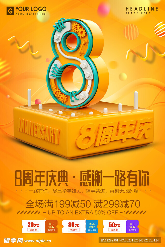周年慶海報