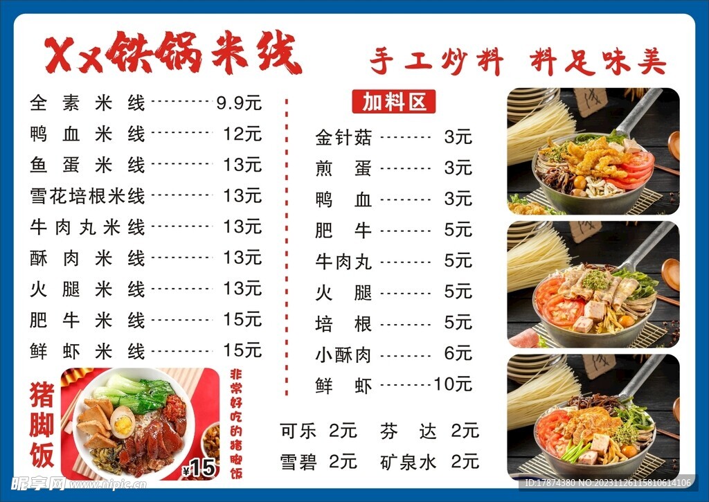 鐵鍋米線