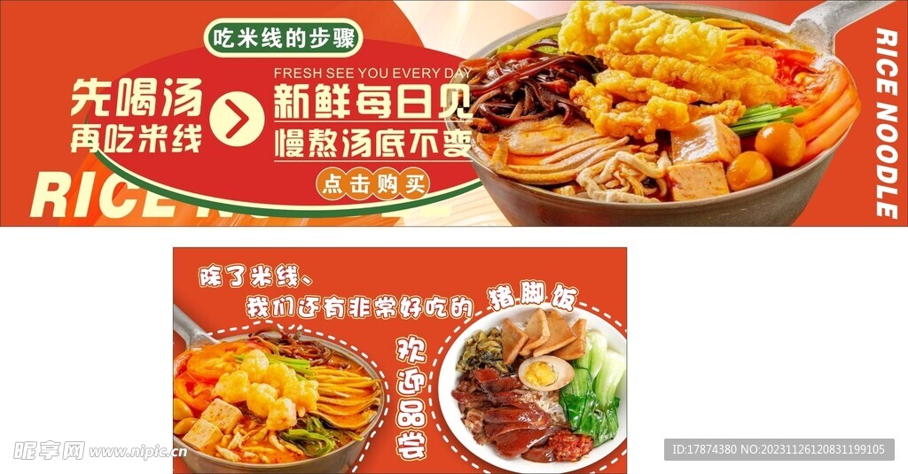 小鍋米線