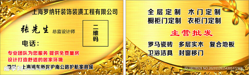 裝修公司名片