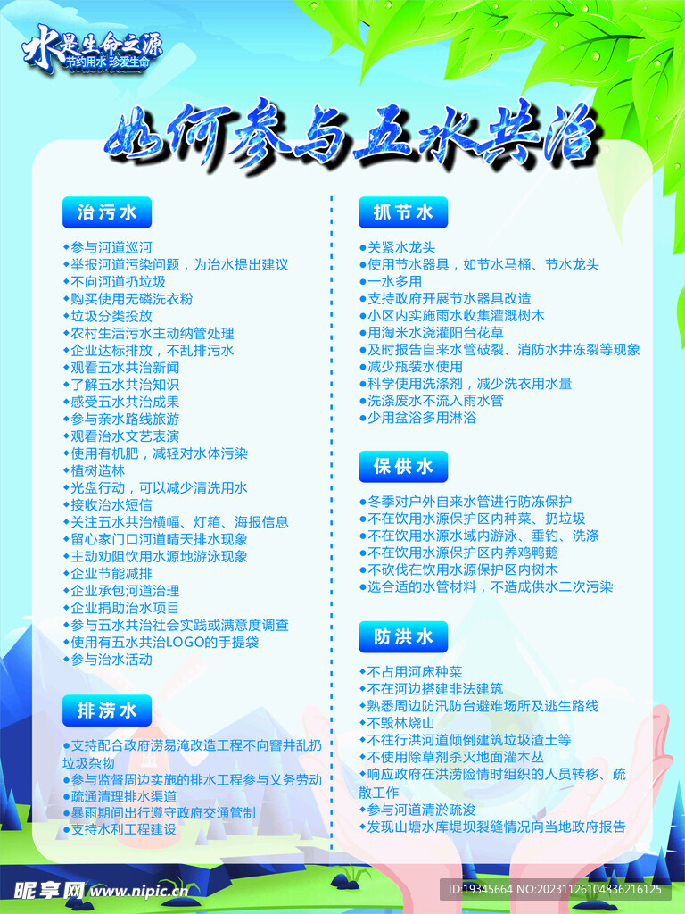 五水共治