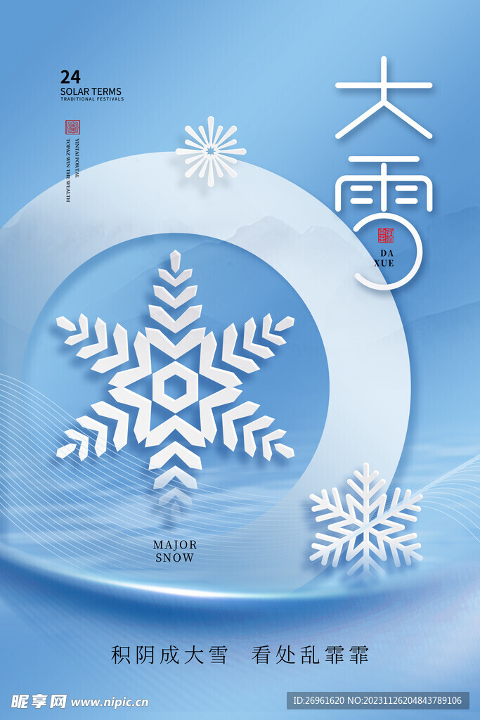 大雪海報 