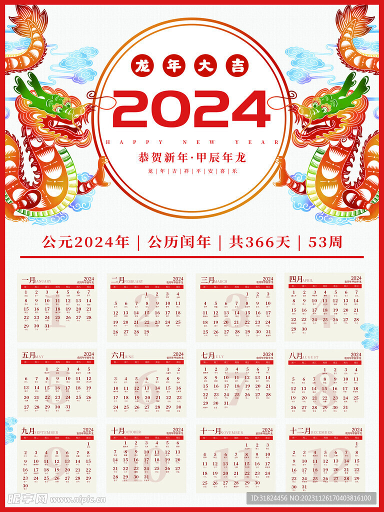 簡約插畫2024年日歷掛歷素材