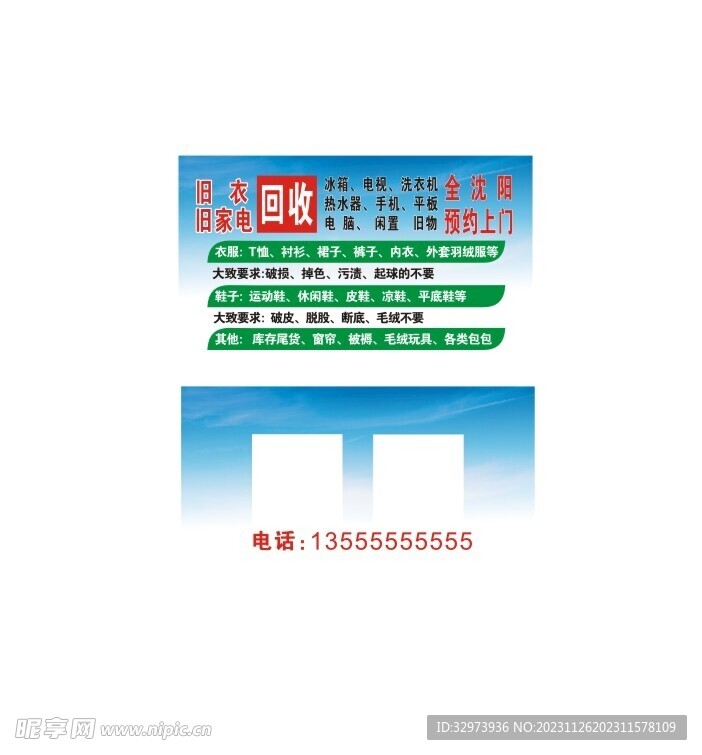 舊衣舊家電回收