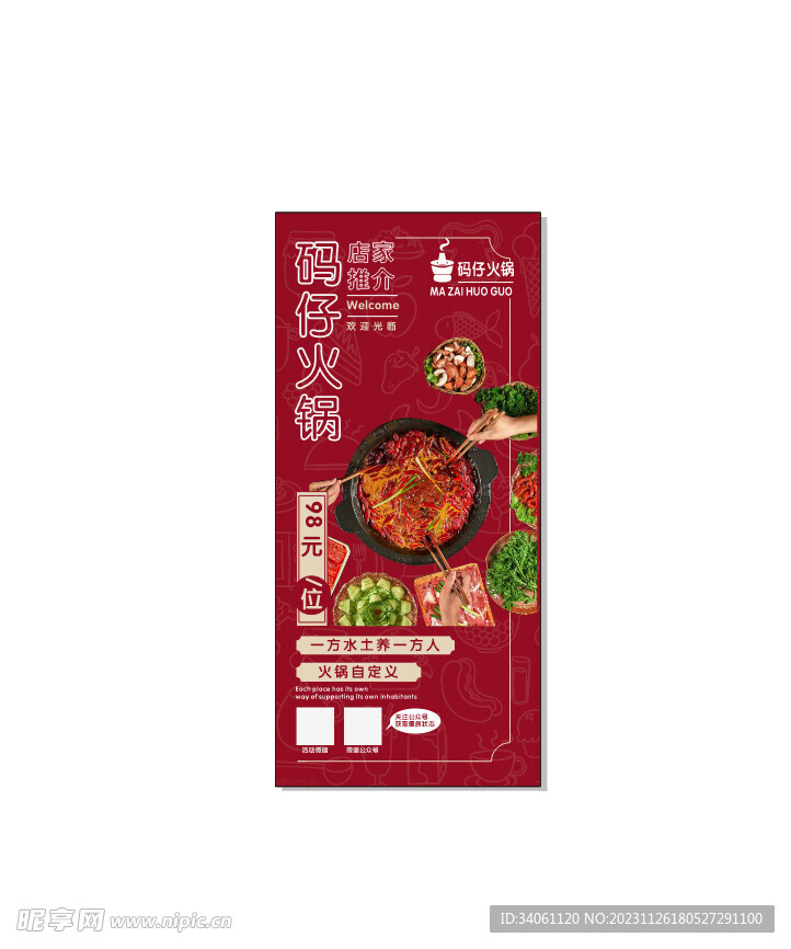 優美火鍋海報