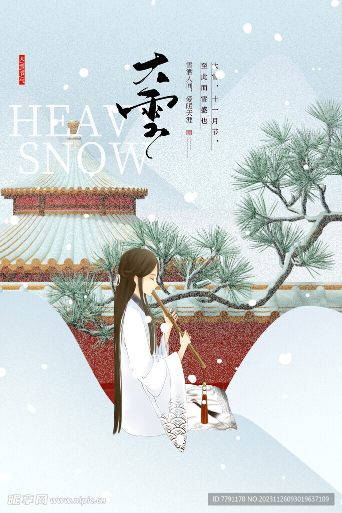 大雪海報