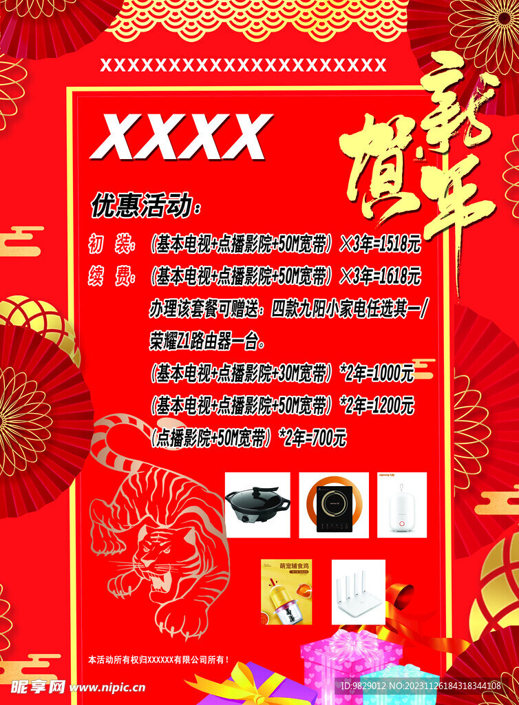 紅色背景