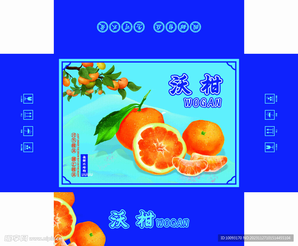 沃柑
