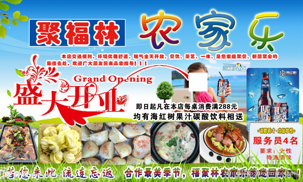 聚福林盛大開業