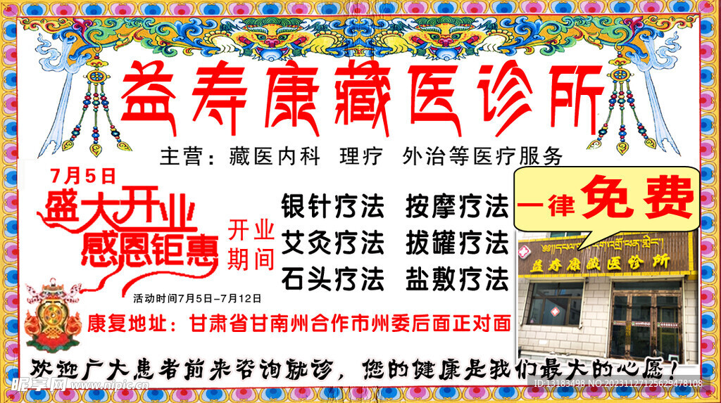 益壽康藏醫診所