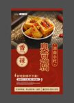 臭豆腐 美食海报 餐饮展板