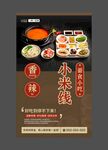 砂锅米线 美食海报 餐饮展板