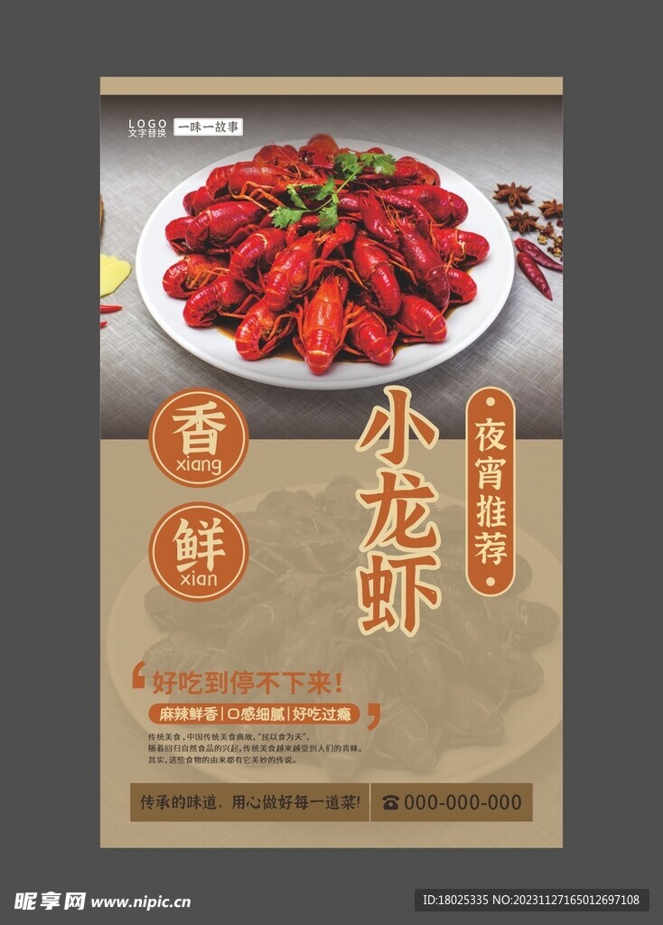 麻辣小龙虾 美食海报 餐饮展板