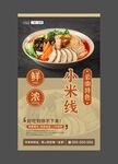 小米线 美食海报 餐饮展板