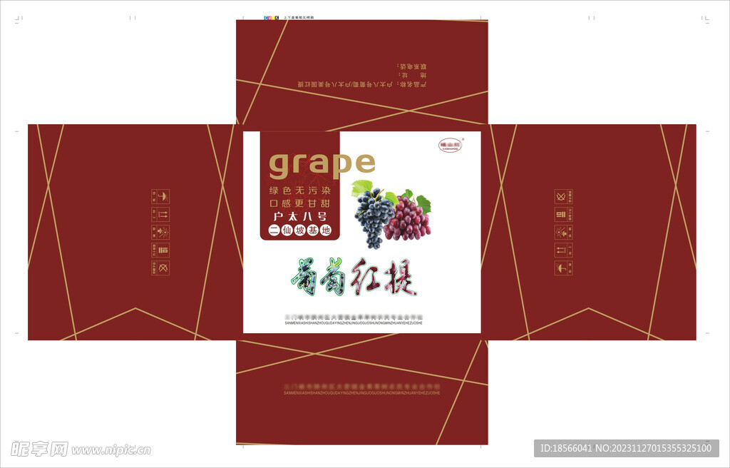 葡萄包裝展開圖