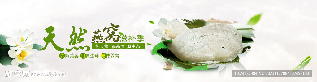 滋补banner