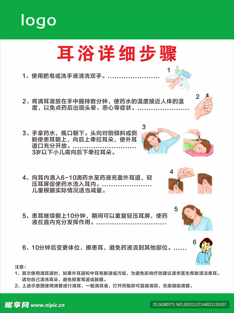 耳浴詳細步驟
