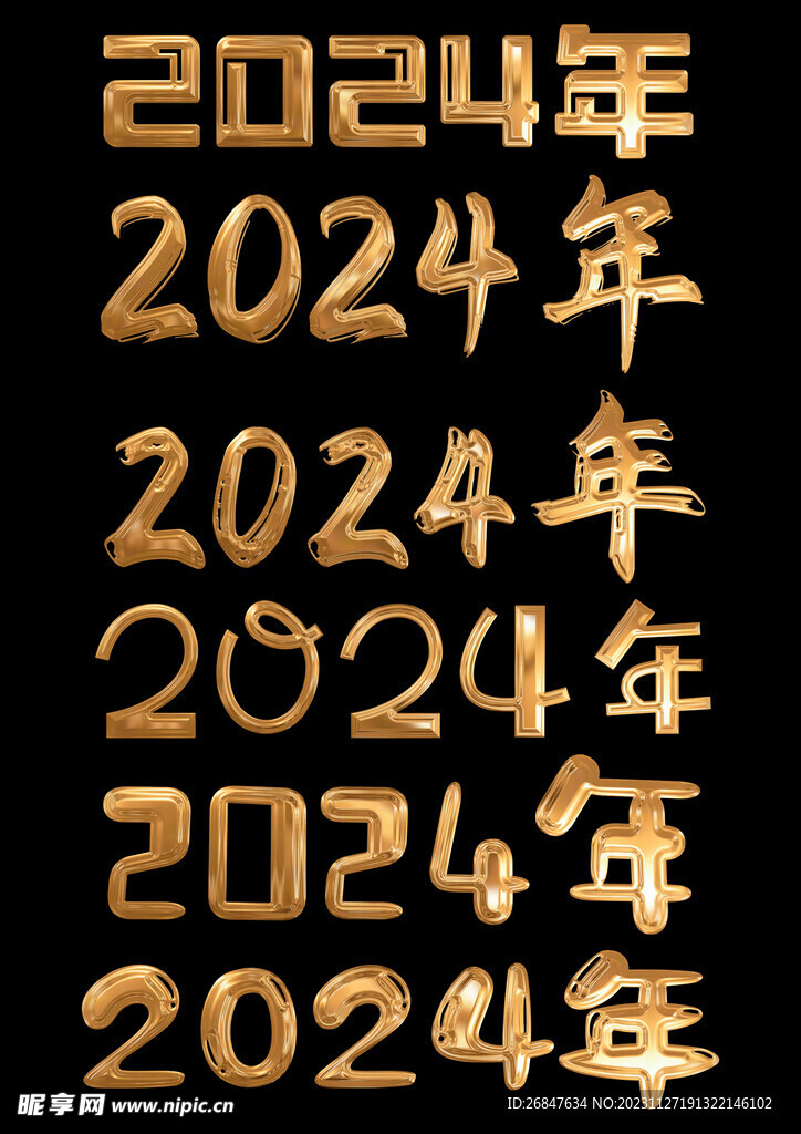 2024年鎏金字体