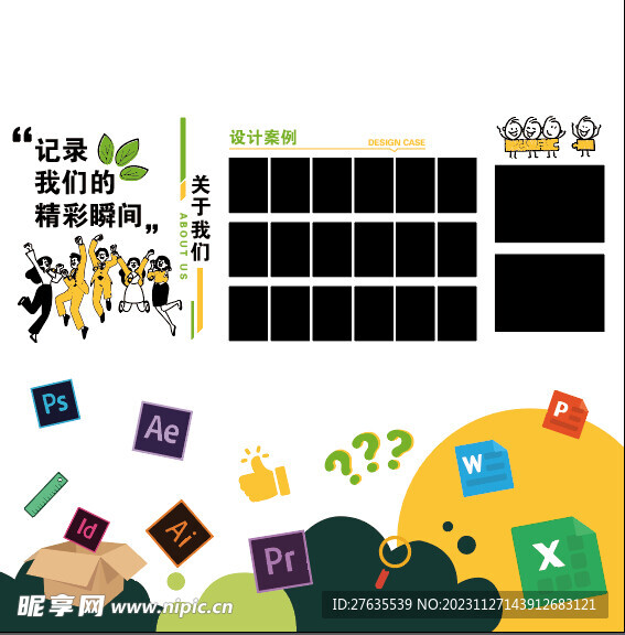 設計展示墻