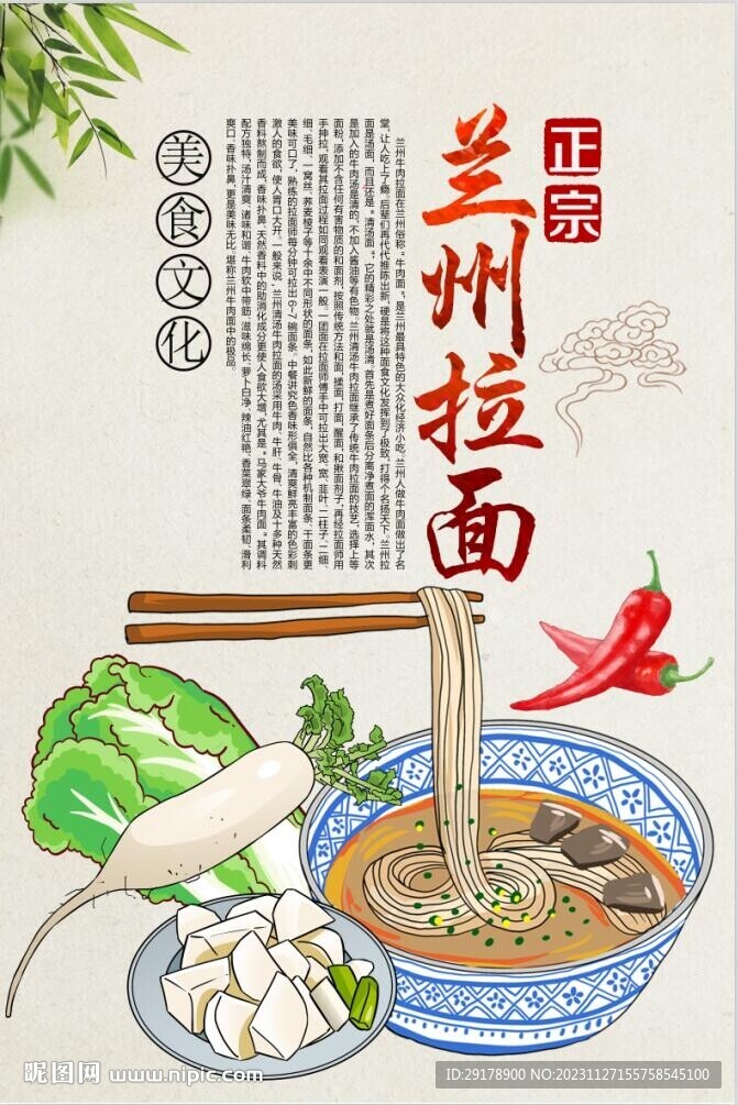 蘭州拉面
