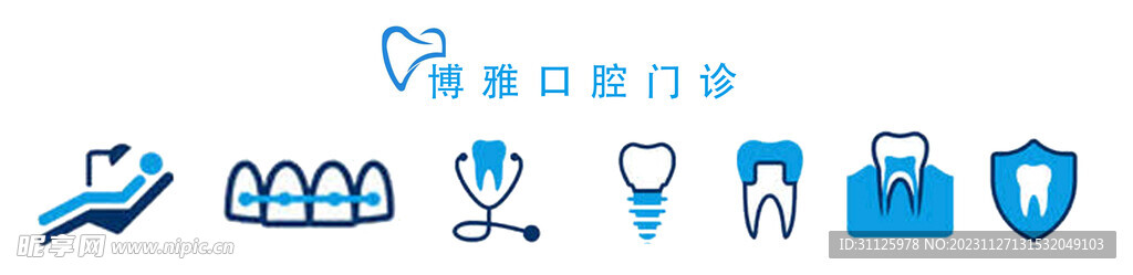 牙