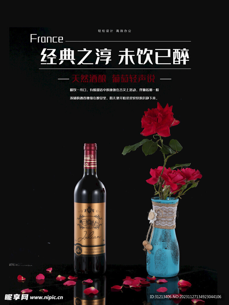 紅酒宣傳單