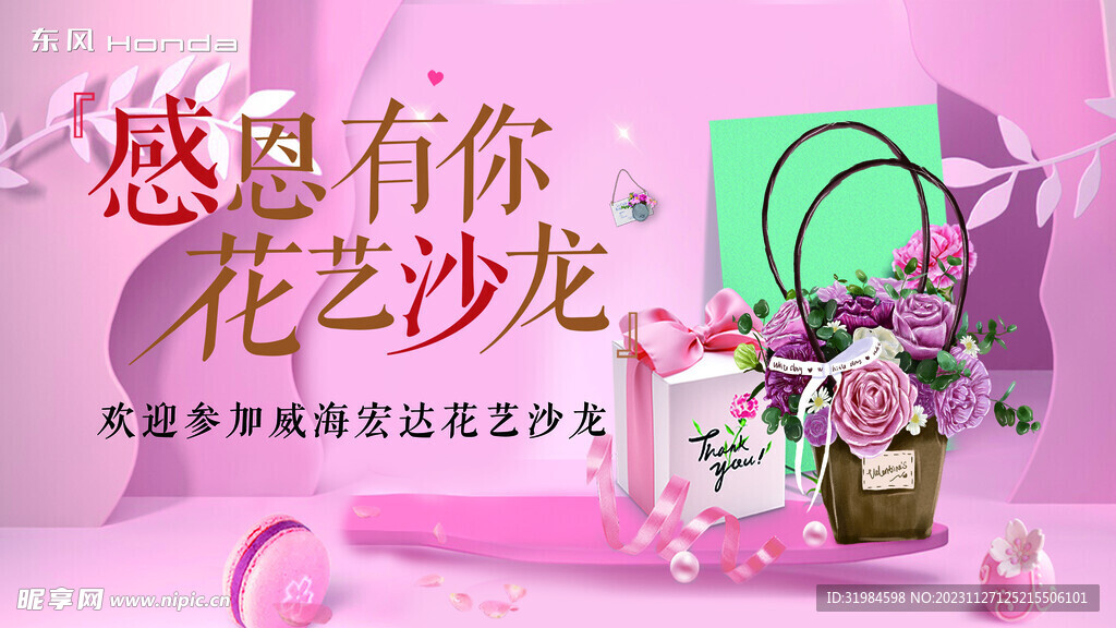 插花大屏圖