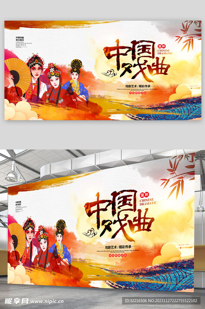 中國戲曲