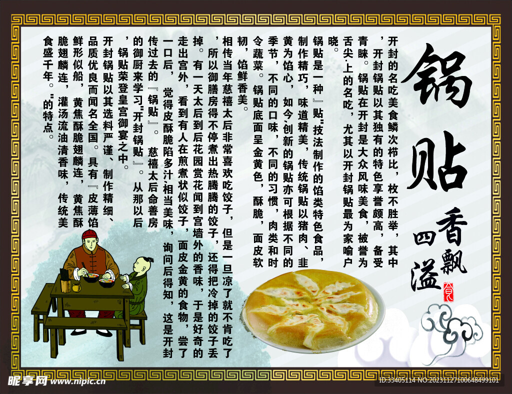 鍋貼