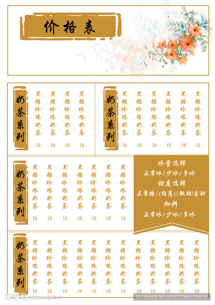 價格表