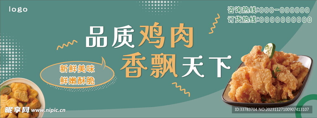 鸡肉海报车贴