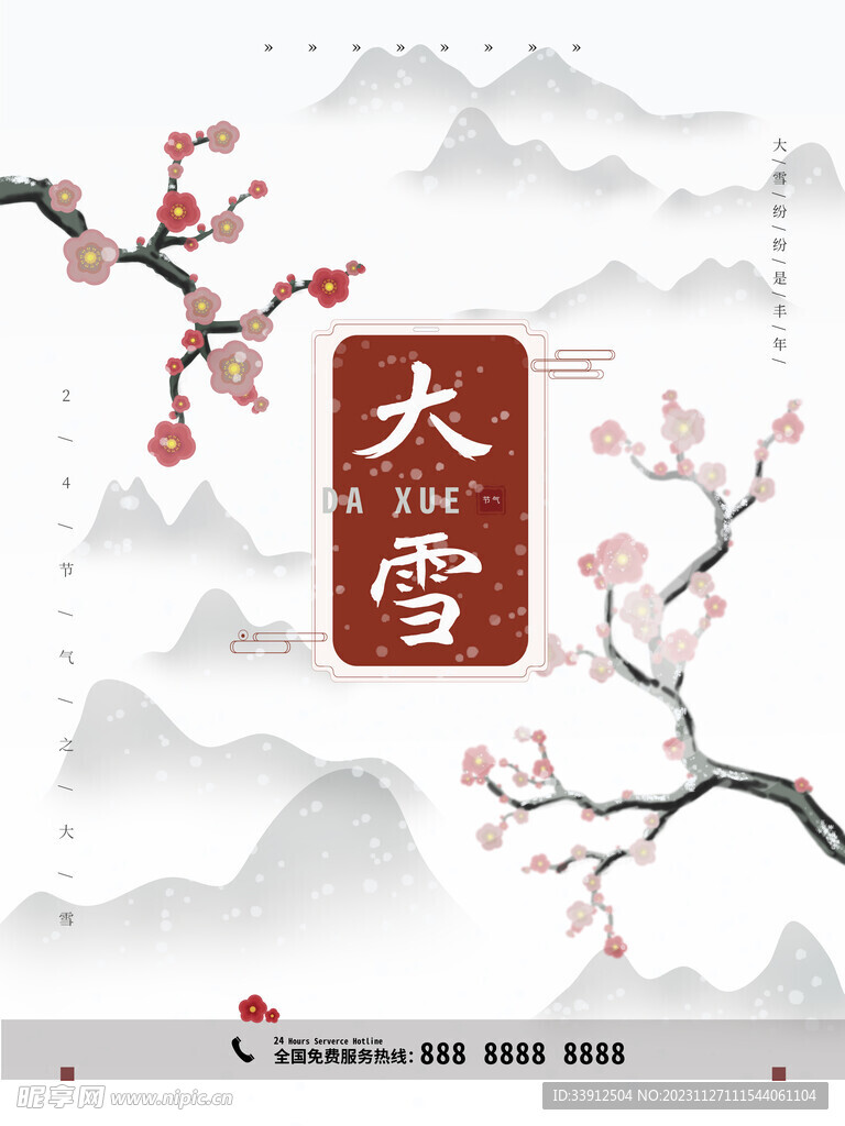 大雪模板