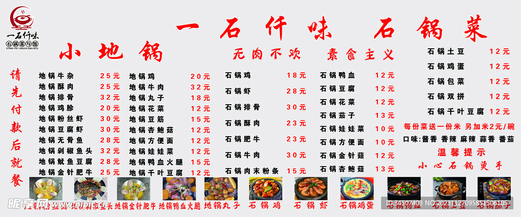石鍋菜價格表