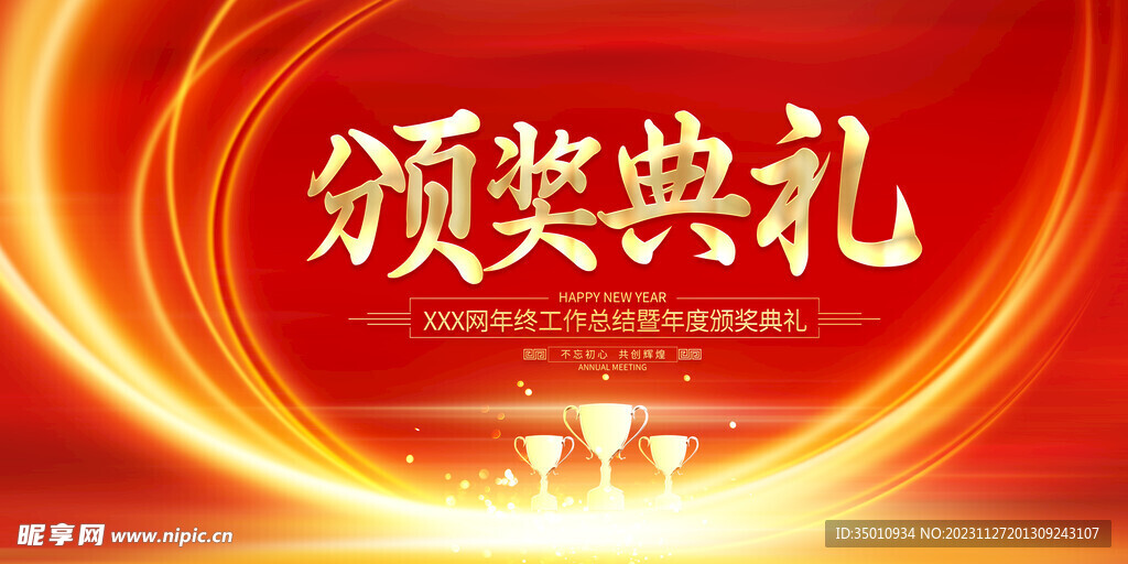 頒獎(jiǎng)素材