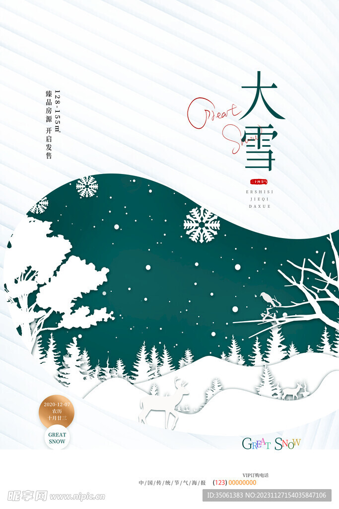 大雪飛機稿設計