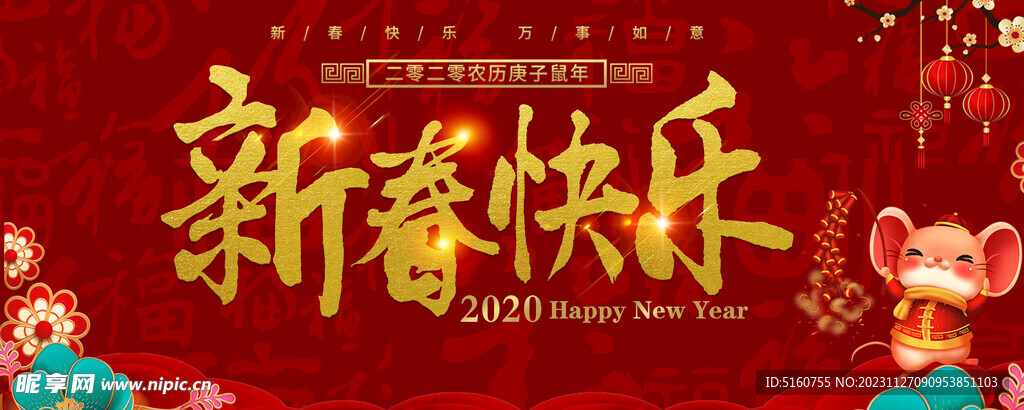 新春封面