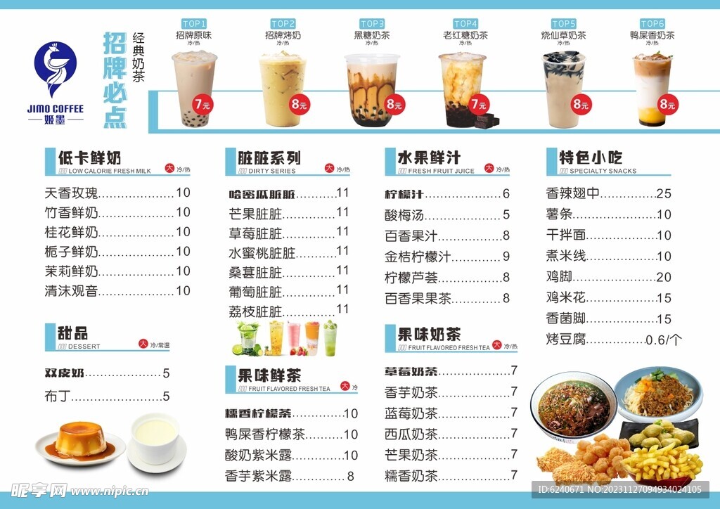 奶茶菜單 