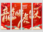 龙年新年春节吊旗挂画红色背景