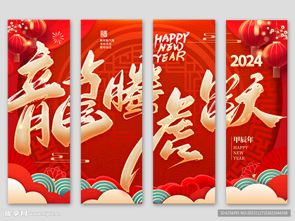 龙年新年春节吊旗挂画红色背景