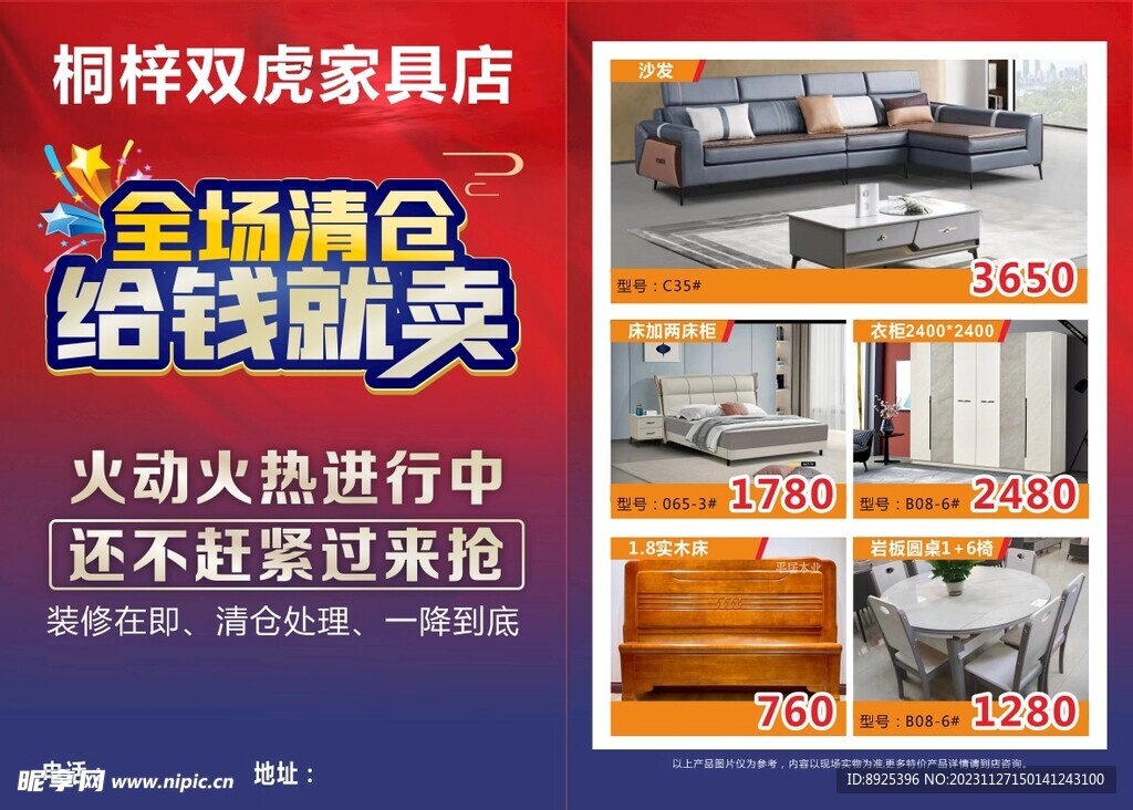 全場清倉 給錢就買 