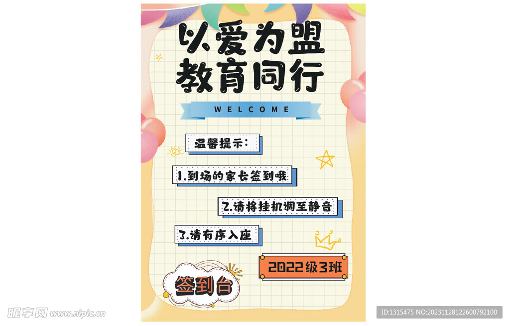 簽到臺