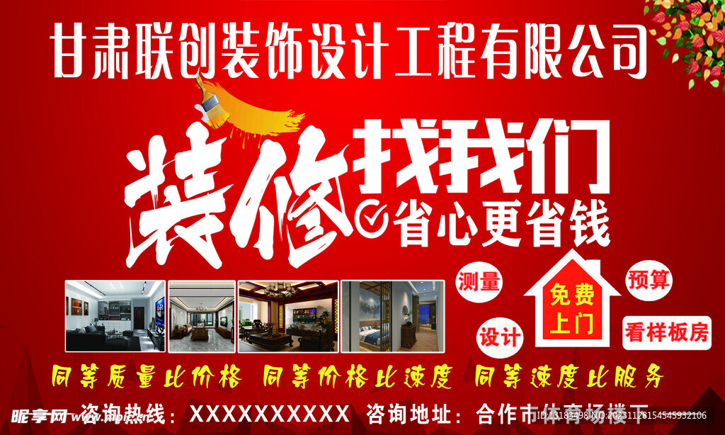 聯(lián)創(chuàng)裝飾廣告
