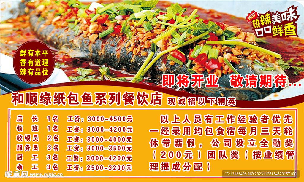 紙包魚