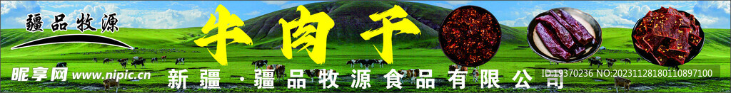 牛肉干