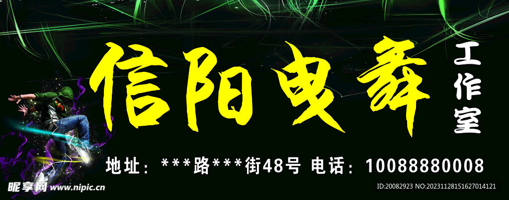 街舞海報